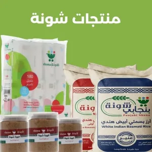 منتجات شونة