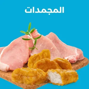 مجمدات
