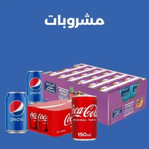 مشروبات