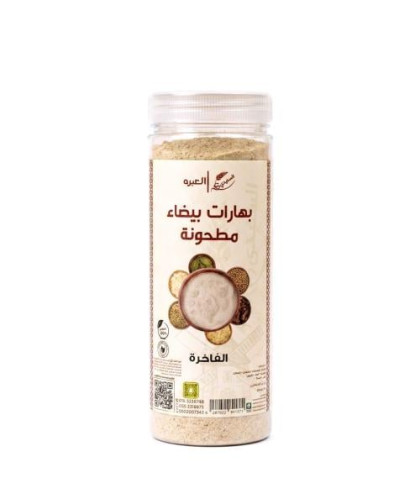 بهارات بيضاء مطحونة فاخرة السنيدي 250جم