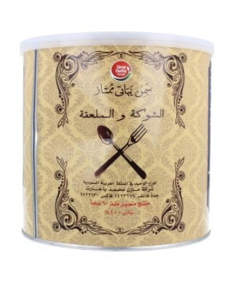 سمن الشوكة والملعقة 2ك