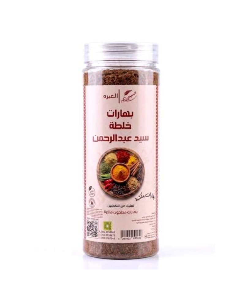 بهارات فاخرة السنيدي 200جم