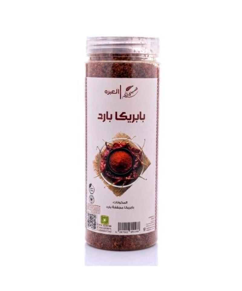 بابريكا بارد السنيدي 200جم