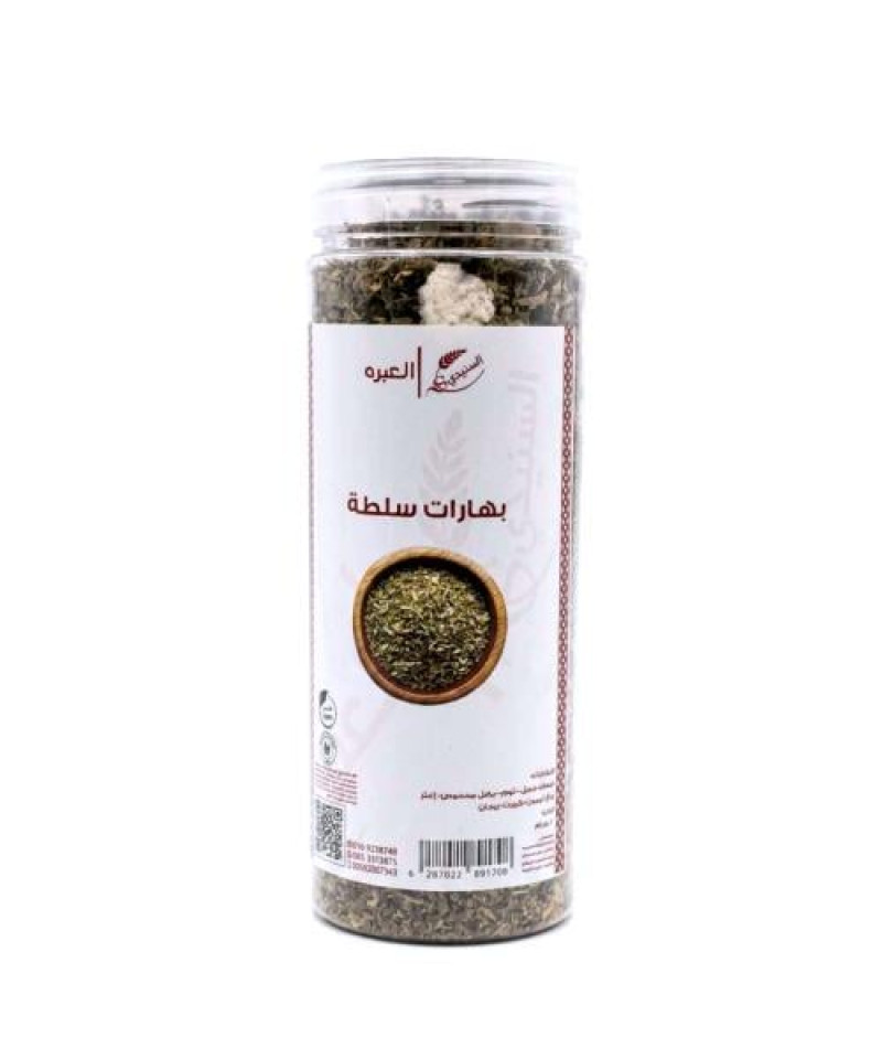 بهارات سلطة السنيدي 200جم