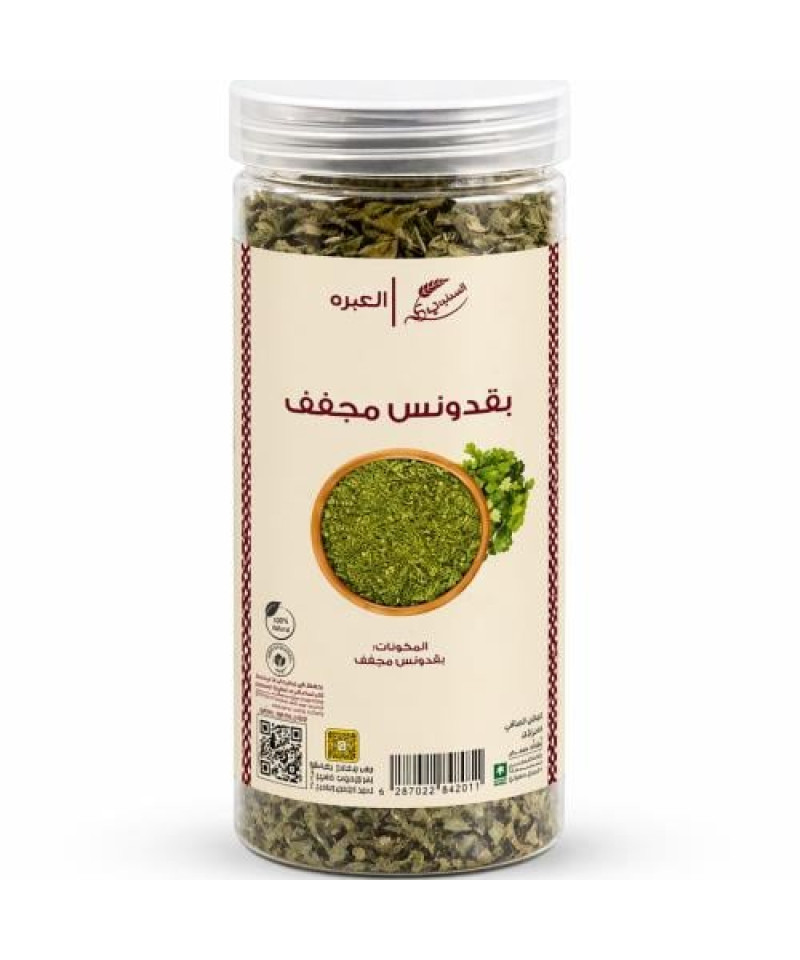 بقدونس مجفف السنيدي100جم