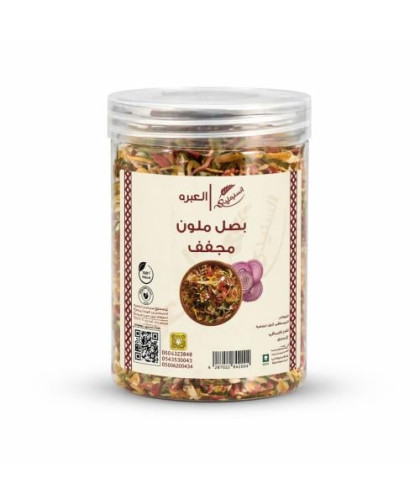 بصل ملون مجفف السنيدي 170جم