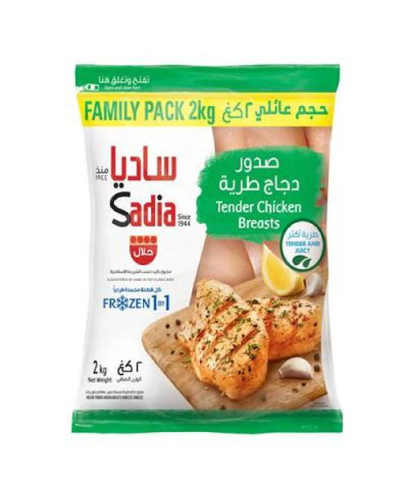 صدور دجاج ساديا طرية 2ك
