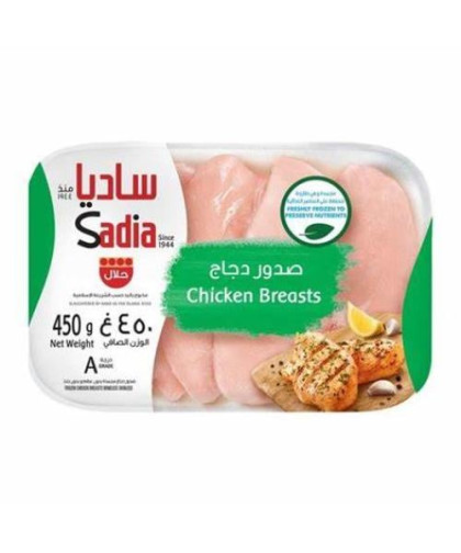 صدور ساديا بدون عظم 450ج