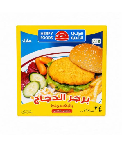 برجر دجاج هرفي بالبقسماط 1344ج