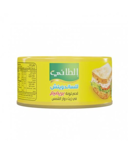 تونة الطائي للساندوتش 170ج