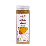 بهارات سمك السنيدي 250جم