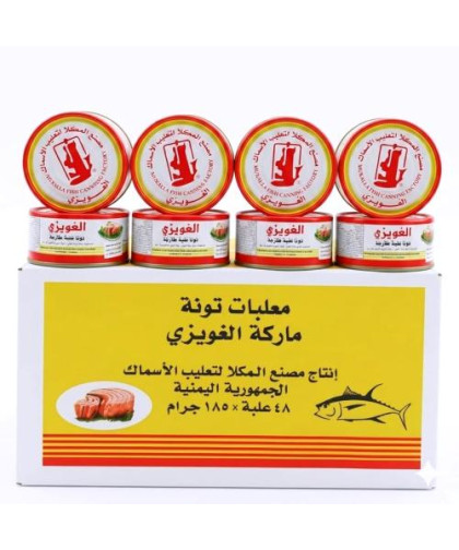 تونة الغويزي 185جم كرتون 48حبة