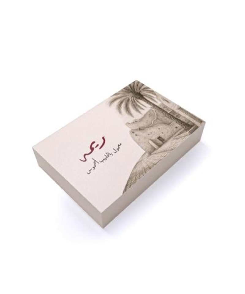 معمول ريمة بالحليب المحموس450جم