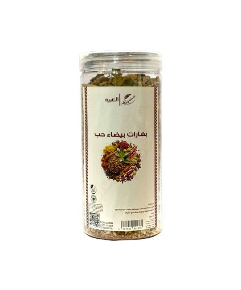 بهارات بيضاء حب السنيدي 300جم