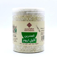 العشرين الاولي لهوم صالح الرشيد 500جم