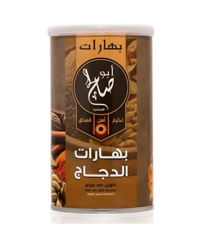 بهارات ابو صالح الدجاج 200ج