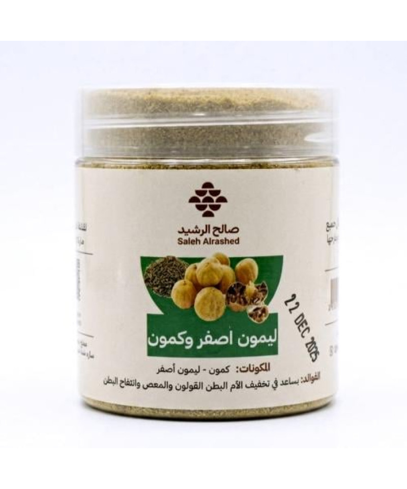 مشروب ليمون اصفر وكمون صالح الرشيد