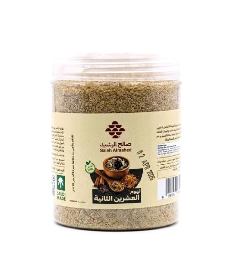 العشرين الثانية لهوم صالح الرشيد