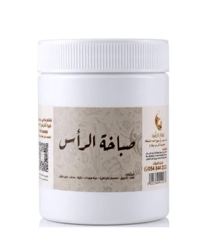 صباخة الراس صالح الرشيد
