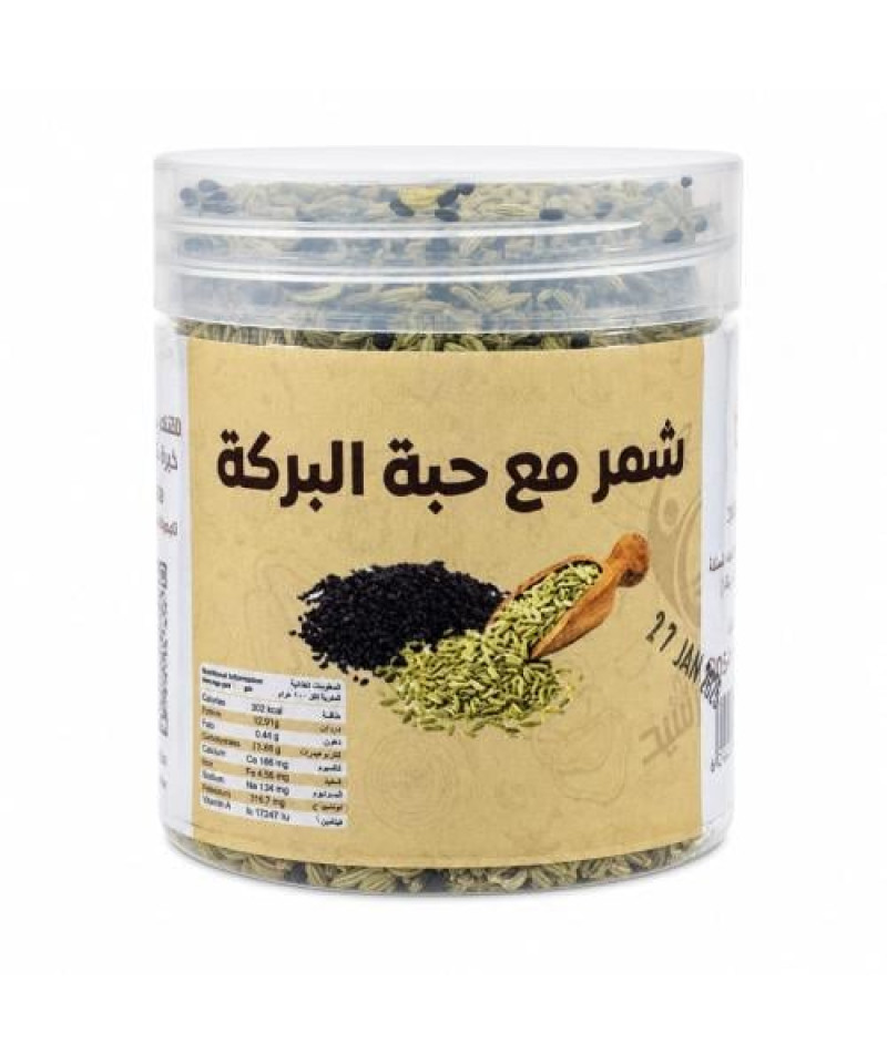 شمر وحبة البركة صالح الرشيد